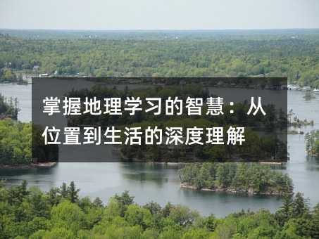 ���յ���ѧϰ���ǻۣ���λ�õ�������������