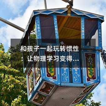 �ͺ���һ����ת���ԣ�������ѧϰ�����Ȥ