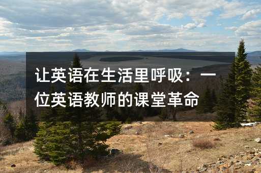 ��Ӣ���������������һλӢ���ʦ�Ŀ��ø���