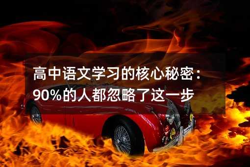 ��������ѧϰ�ĺ������ܣ�90%���˶���������һ��