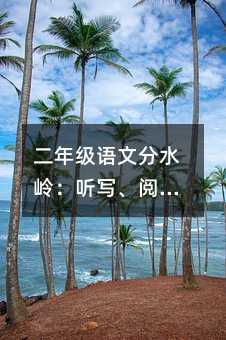 ���꼶���ķ�ˮ�룺��д���Ķ��볿�еļ�ͥʵ��ָ��
